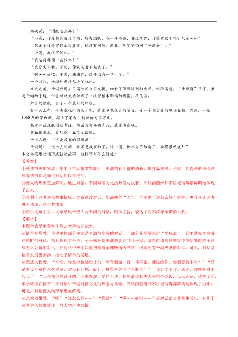 考点34文学类文本阅读之材料组织之顺序、人称、线索、布局谋篇、选材-备战2023年高考语文一轮复习考点帮（解析版）_01高考语文_6赠通用版（老高考）复习资料_一轮复习