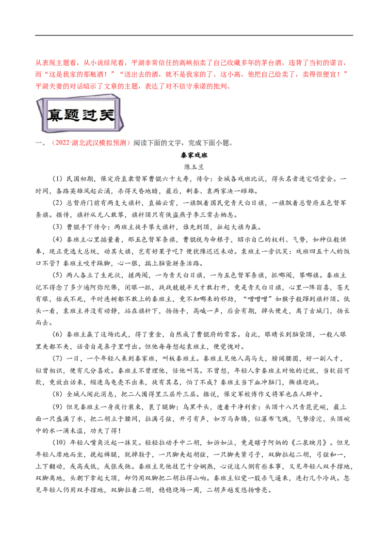 考点34文学类文本阅读之材料组织之顺序、人称、线索、布局谋篇、选材-备战2023年高考语文一轮复习考点帮（解析版）_01高考语文_6赠通用版（老高考）复习资料_一轮复习