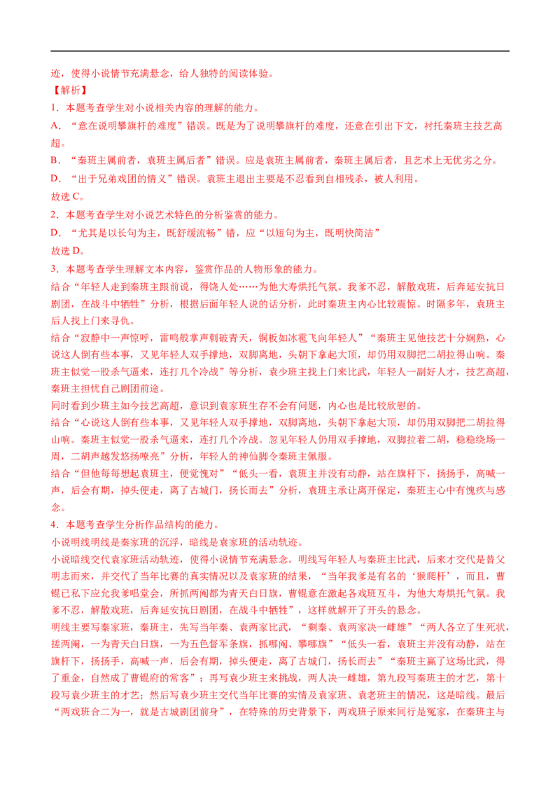 考点34文学类文本阅读之材料组织之顺序、人称、线索、布局谋篇、选材-备战2023年高考语文一轮复习考点帮（解析版）_01高考语文_6赠通用版（老高考）复习资料_一轮复习