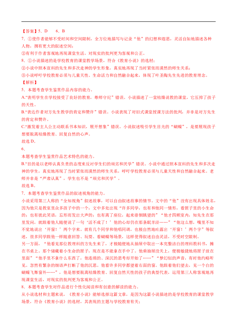 考点34文学类文本阅读之材料组织之顺序、人称、线索、布局谋篇、选材-备战2023年高考语文一轮复习考点帮（解析版）_01高考语文_6赠通用版（老高考）复习资料_一轮复习