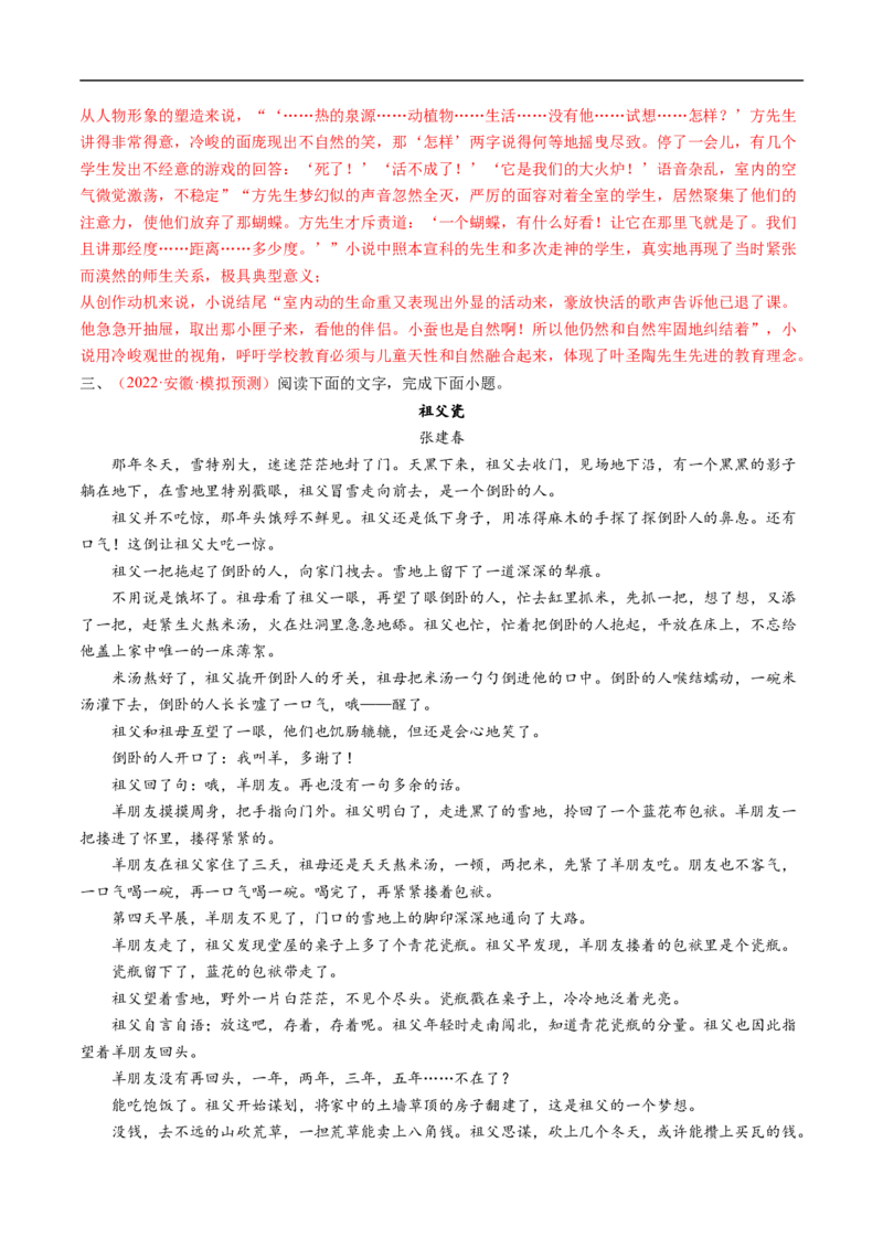 考点34文学类文本阅读之材料组织之顺序、人称、线索、布局谋篇、选材-备战2023年高考语文一轮复习考点帮（解析版）_01高考语文_6赠通用版（老高考）复习资料_一轮复习