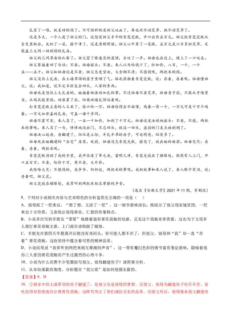 考点34文学类文本阅读之材料组织之顺序、人称、线索、布局谋篇、选材-备战2023年高考语文一轮复习考点帮（解析版）_01高考语文_6赠通用版（老高考）复习资料_一轮复习