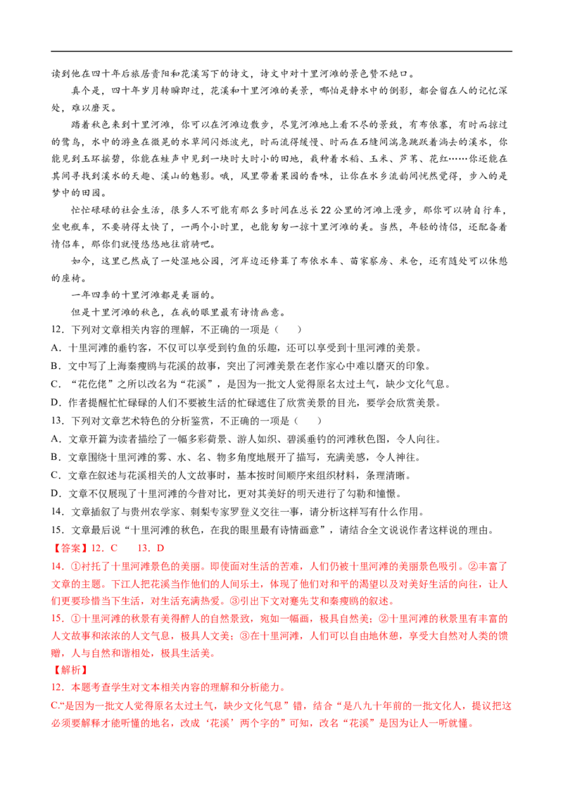 考点34文学类文本阅读之材料组织之顺序、人称、线索、布局谋篇、选材-备战2023年高考语文一轮复习考点帮（解析版）_01高考语文_6赠通用版（老高考）复习资料_一轮复习