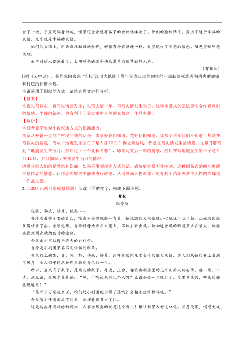 考点34文学类文本阅读之材料组织之顺序、人称、线索、布局谋篇、选材-备战2023年高考语文一轮复习考点帮（解析版）_01高考语文_6赠通用版（老高考）复习资料_一轮复习