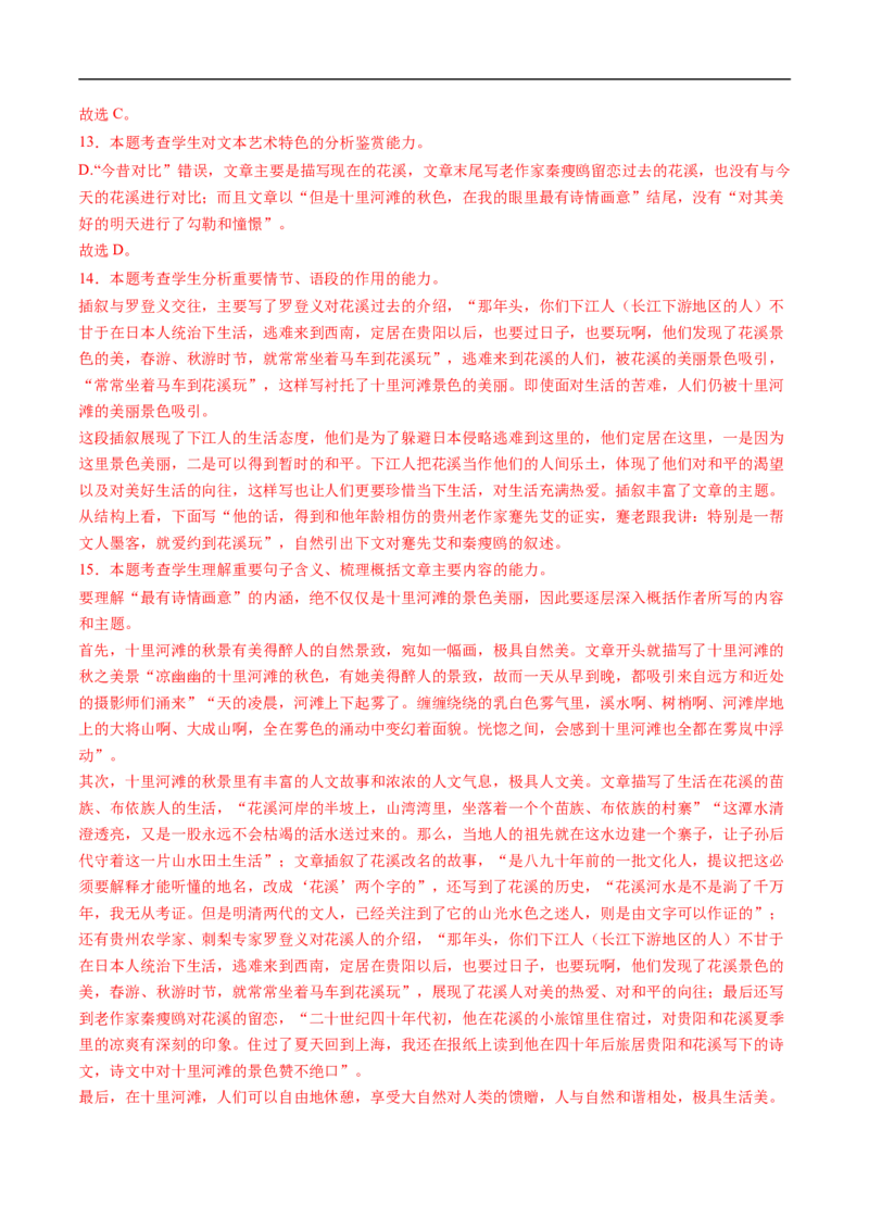 考点34文学类文本阅读之材料组织之顺序、人称、线索、布局谋篇、选材-备战2023年高考语文一轮复习考点帮（解析版）_01高考语文_6赠通用版（老高考）复习资料_一轮复习
