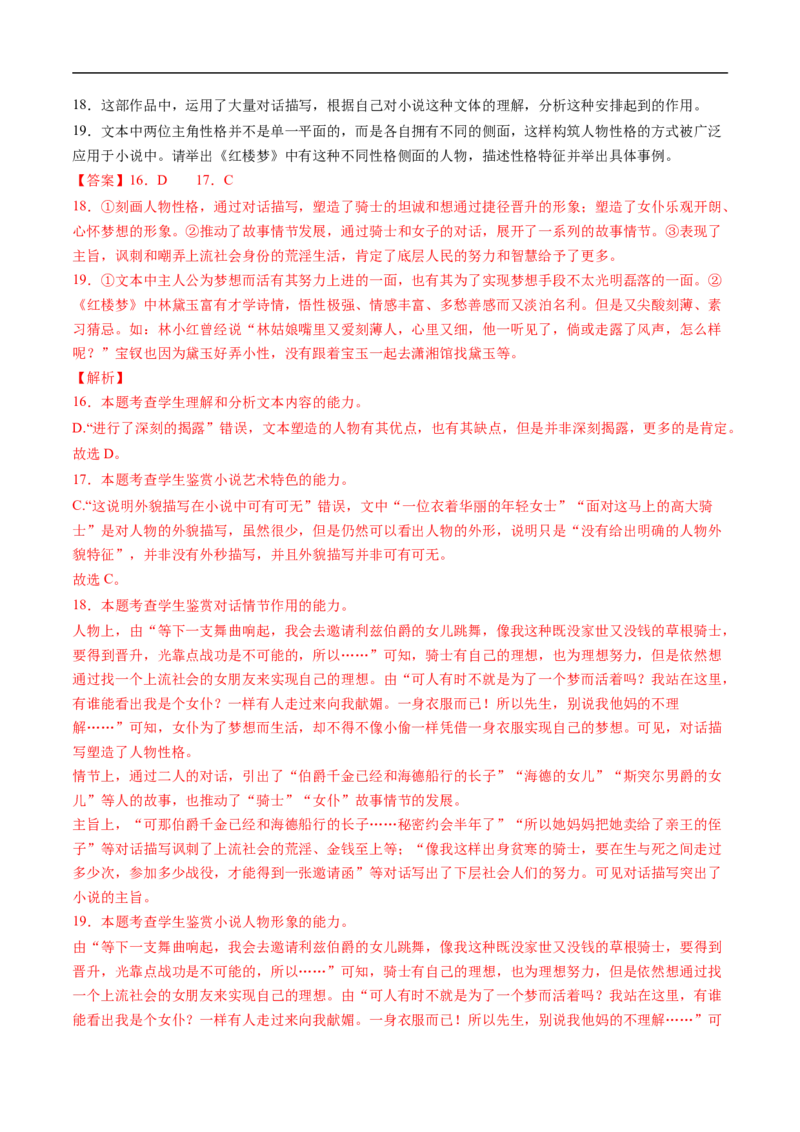 考点34文学类文本阅读之材料组织之顺序、人称、线索、布局谋篇、选材-备战2023年高考语文一轮复习考点帮（解析版）_01高考语文_6赠通用版（老高考）复习资料_一轮复习