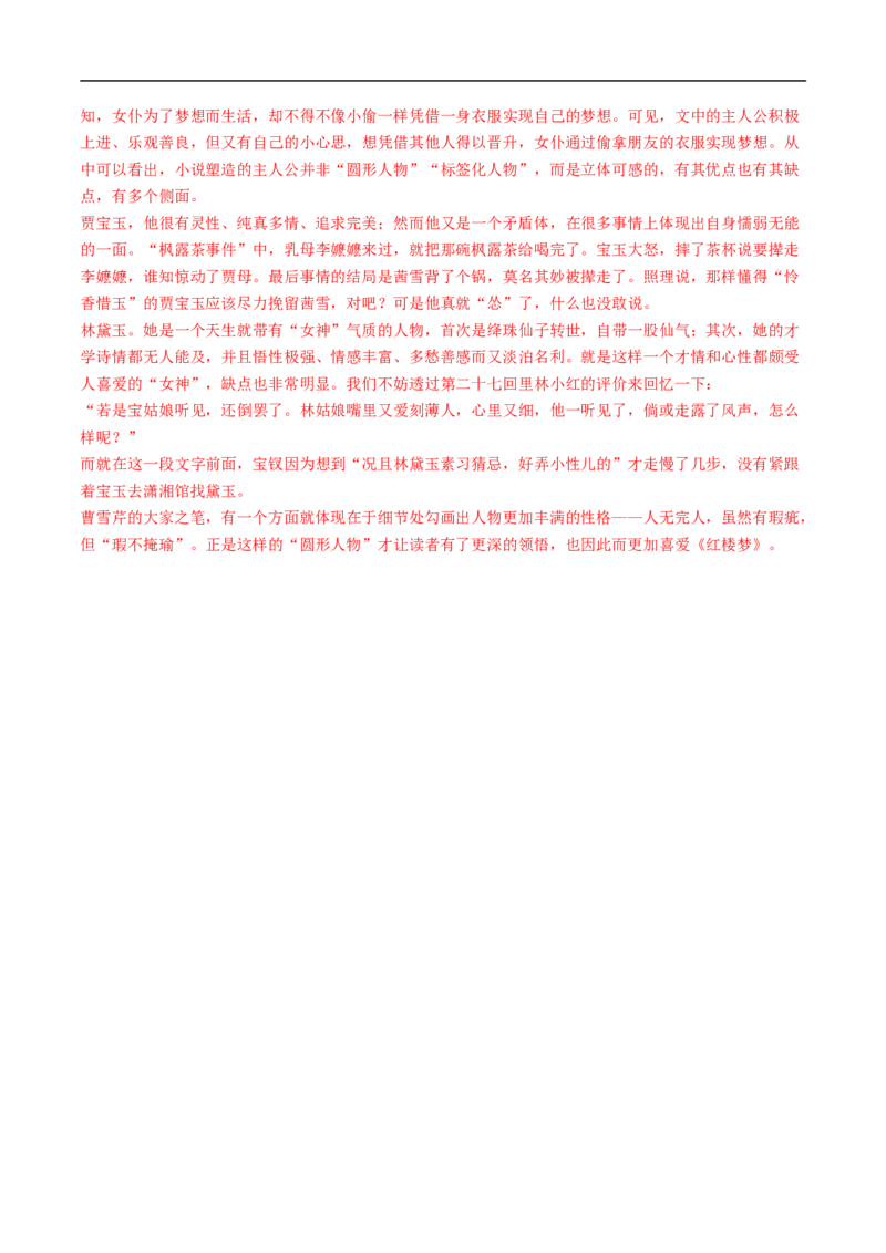 考点34文学类文本阅读之材料组织之顺序、人称、线索、布局谋篇、选材-备战2023年高考语文一轮复习考点帮（解析版）_01高考语文_6赠通用版（老高考）复习资料_一轮复习