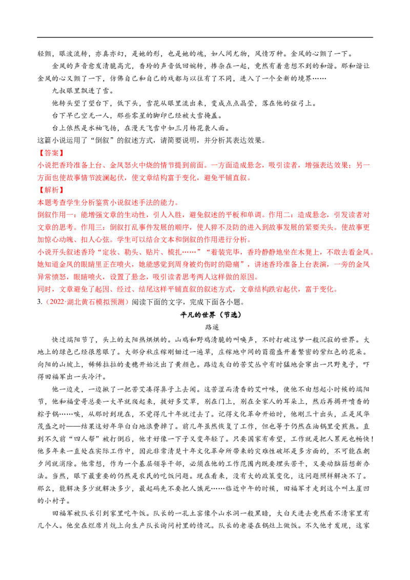 考点34文学类文本阅读之材料组织之顺序、人称、线索、布局谋篇、选材-备战2023年高考语文一轮复习考点帮（解析版）_01高考语文_6赠通用版（老高考）复习资料_一轮复习