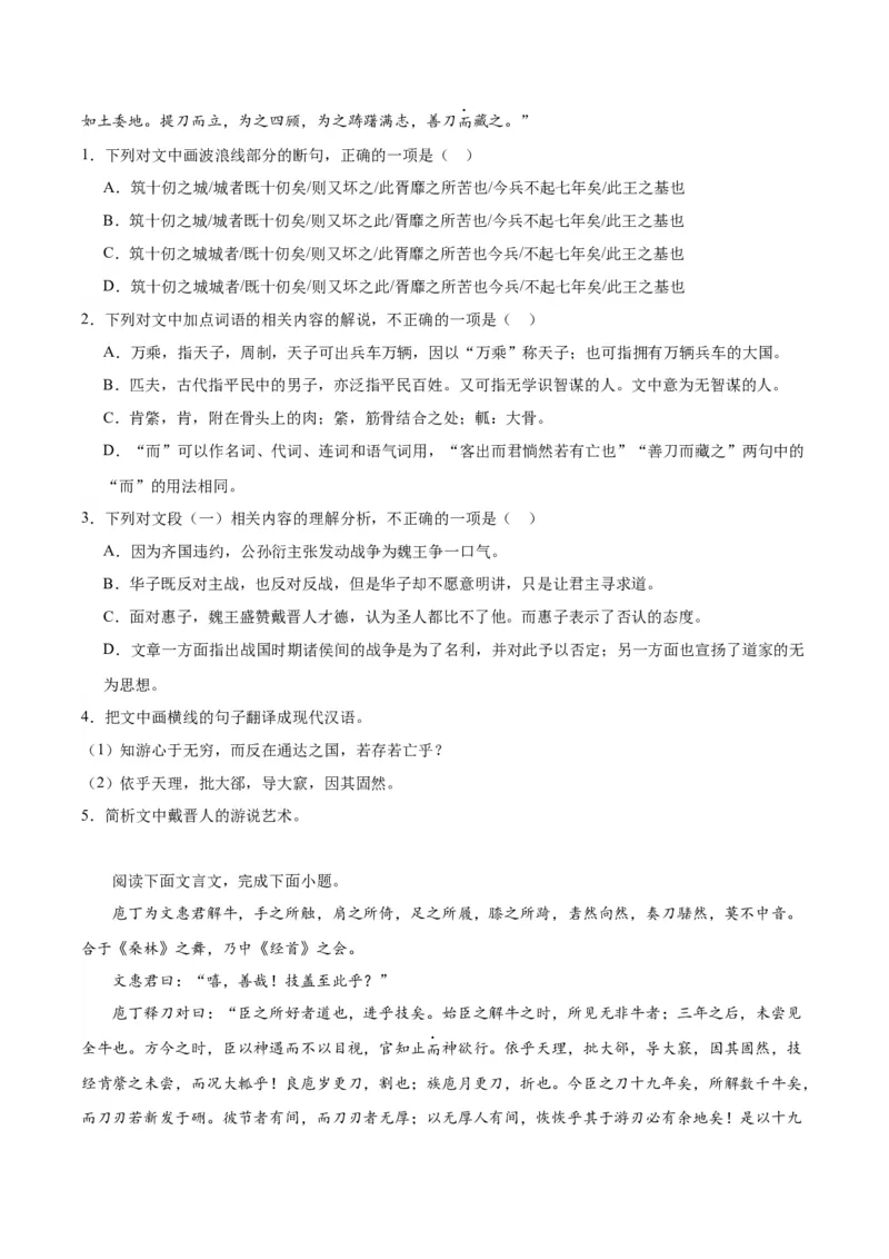 1.3《庖丁解牛》（教师版）_高语_高中语文_必修下册_同步讲义