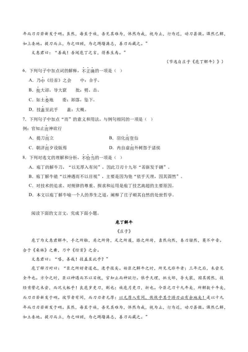 1.3《庖丁解牛》（教师版）_高语_高中语文_必修下册_同步讲义