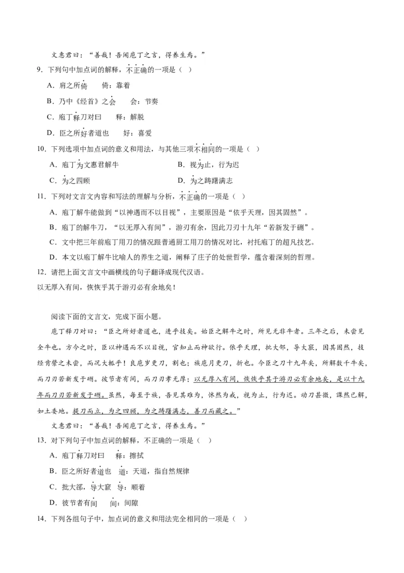 1.3《庖丁解牛》（教师版）_高语_高中语文_必修下册_同步讲义