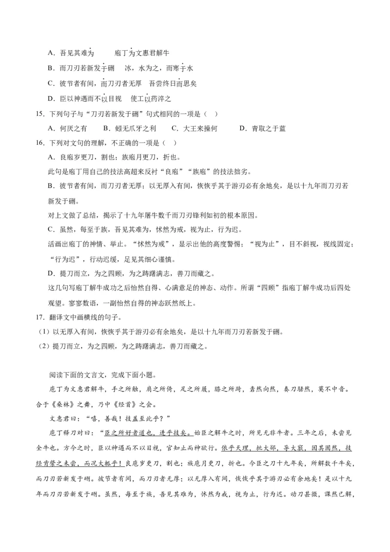 1.3《庖丁解牛》（教师版）_高语_高中语文_必修下册_同步讲义