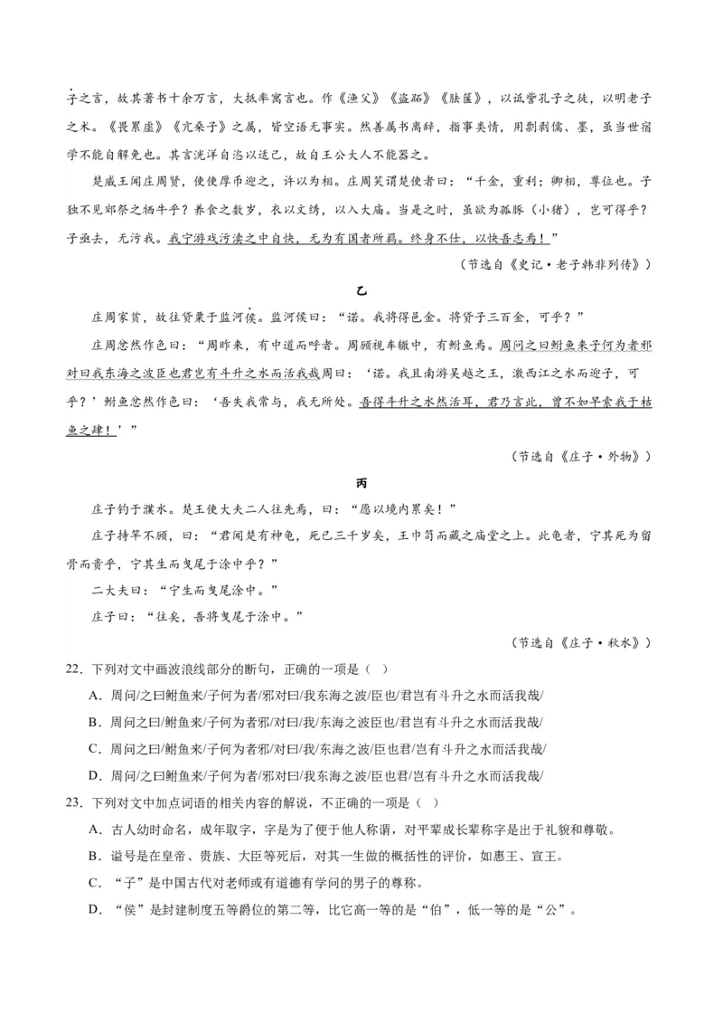 1.3《庖丁解牛》（教师版）_高语_高中语文_必修下册_同步讲义