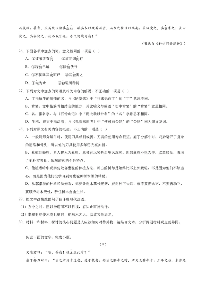 1.3《庖丁解牛》（教师版）_高语_高中语文_必修下册_同步讲义