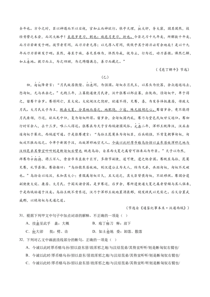 1.3《庖丁解牛》（教师版）_高语_高中语文_必修下册_同步讲义