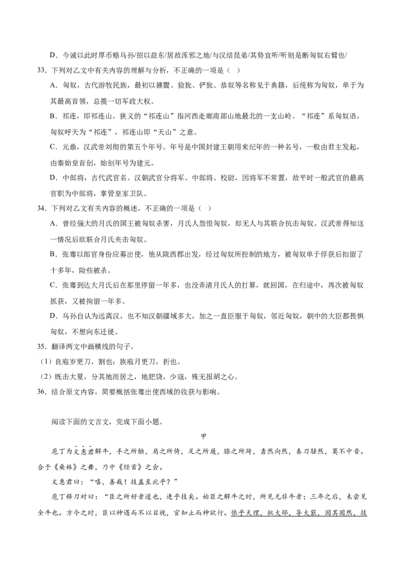 1.3《庖丁解牛》（教师版）_高语_高中语文_必修下册_同步讲义