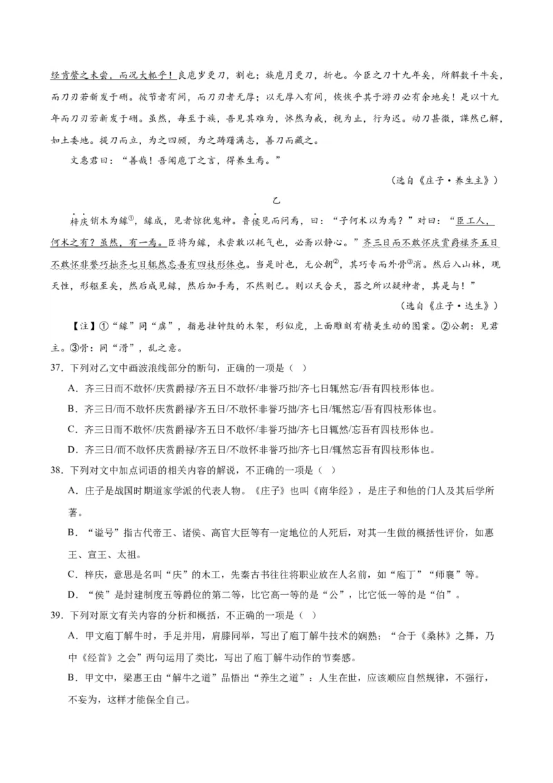 1.3《庖丁解牛》（教师版）_高语_高中语文_必修下册_同步讲义