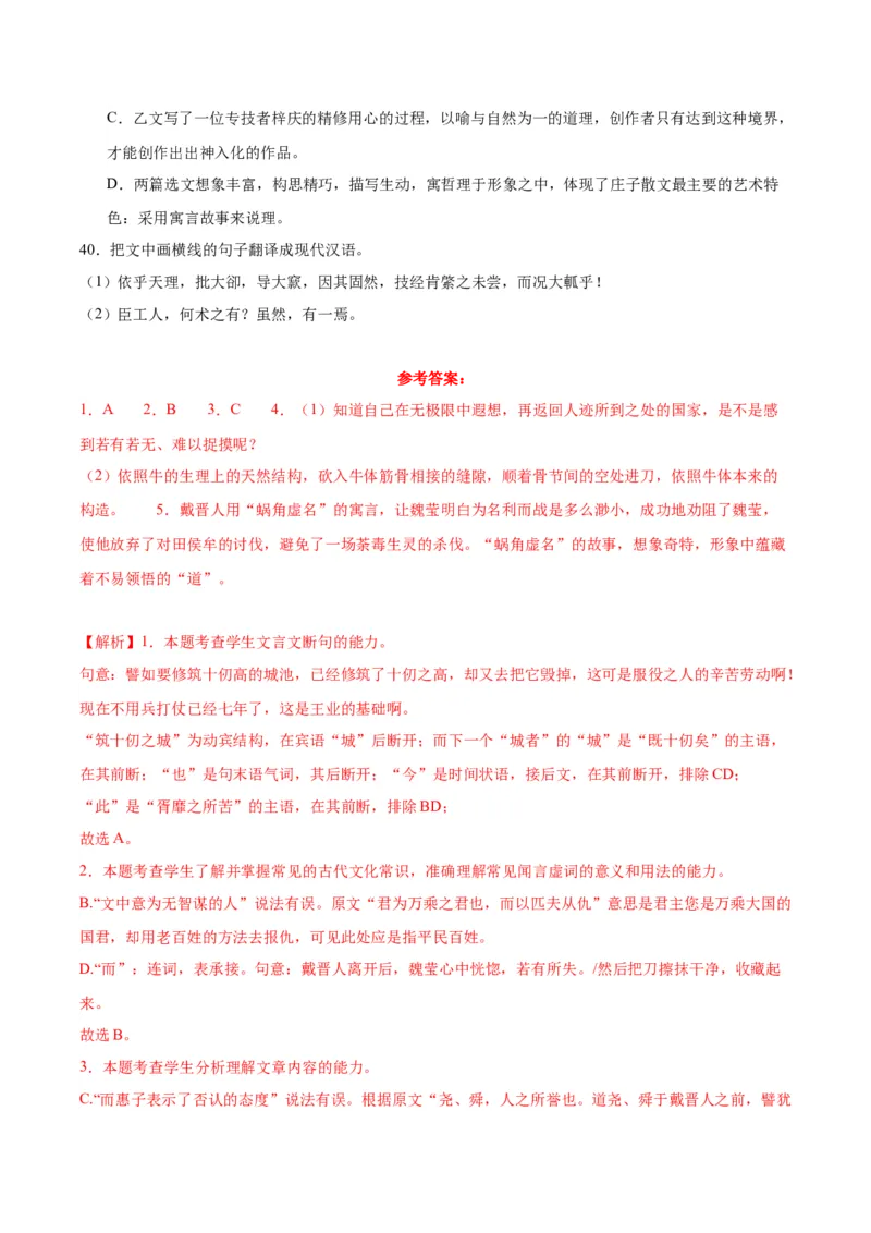 1.3《庖丁解牛》（教师版）_高语_高中语文_必修下册_同步讲义