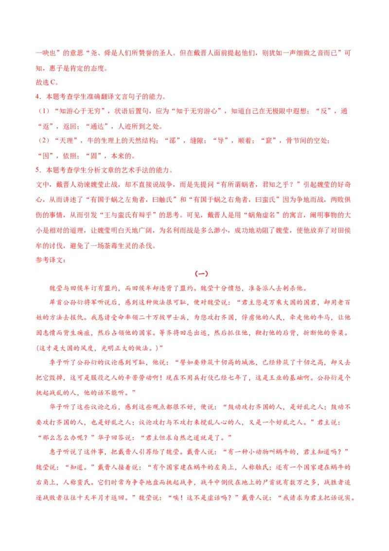 1.3《庖丁解牛》（教师版）_高语_高中语文_必修下册_同步讲义