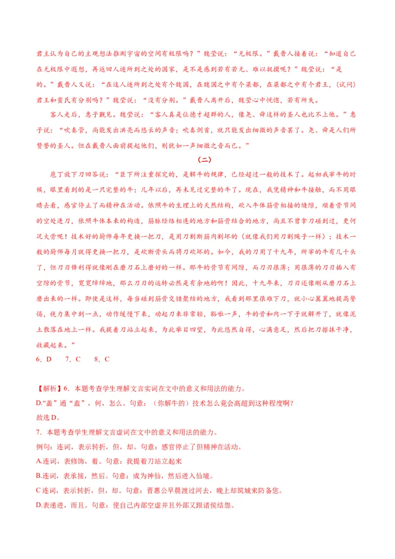 1.3《庖丁解牛》（教师版）_高语_高中语文_必修下册_同步讲义