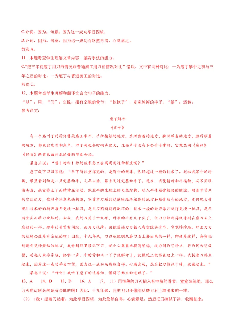 1.3《庖丁解牛》（教师版）_高语_高中语文_必修下册_同步讲义