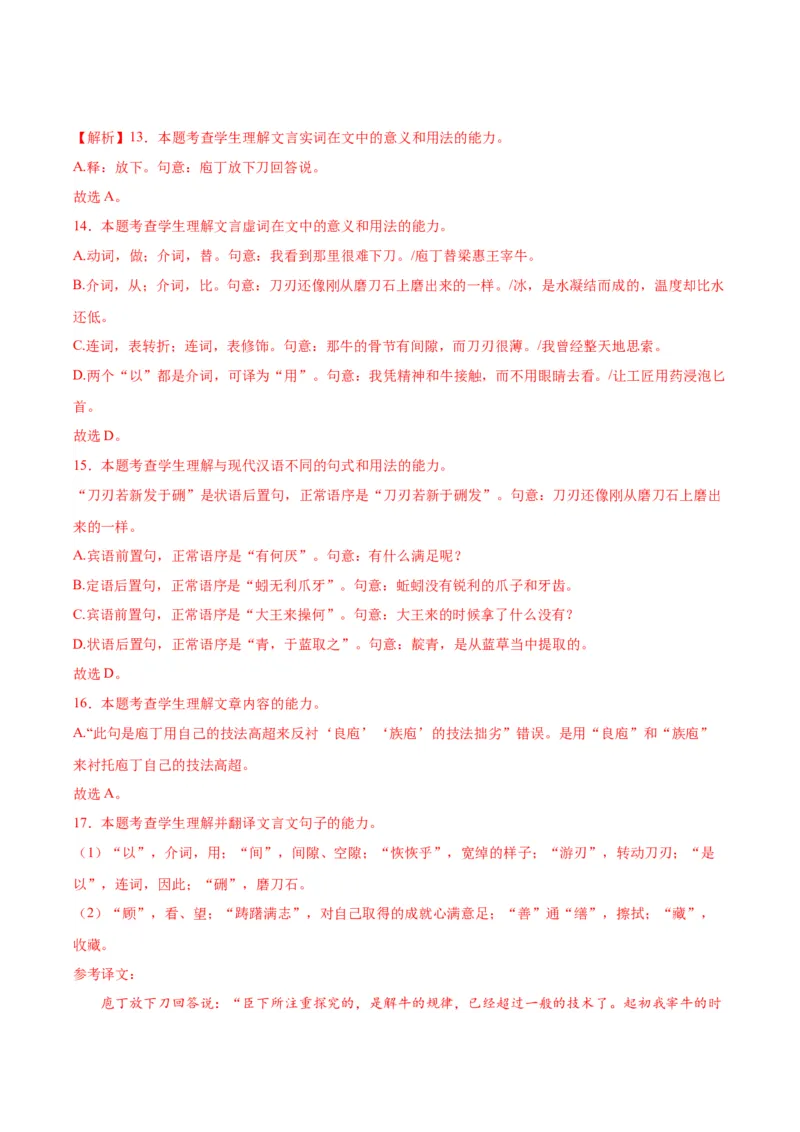1.3《庖丁解牛》（教师版）_高语_高中语文_必修下册_同步讲义