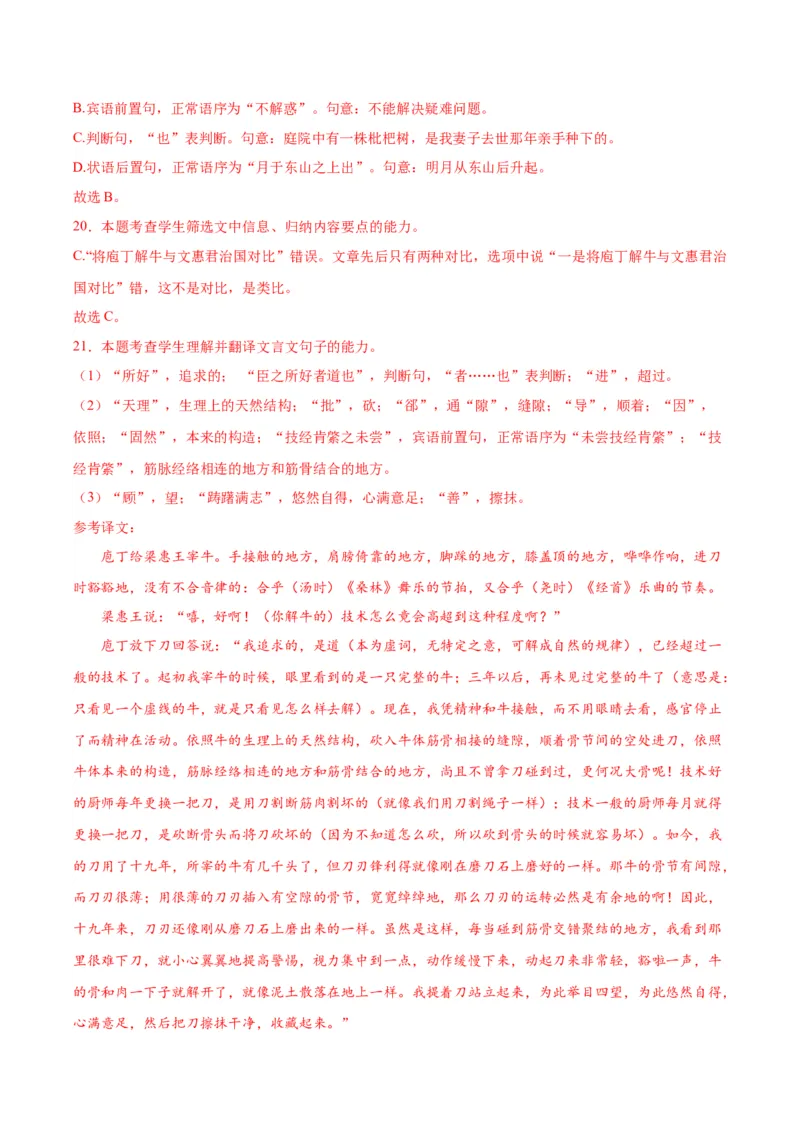 1.3《庖丁解牛》（教师版）_高语_高中语文_必修下册_同步讲义