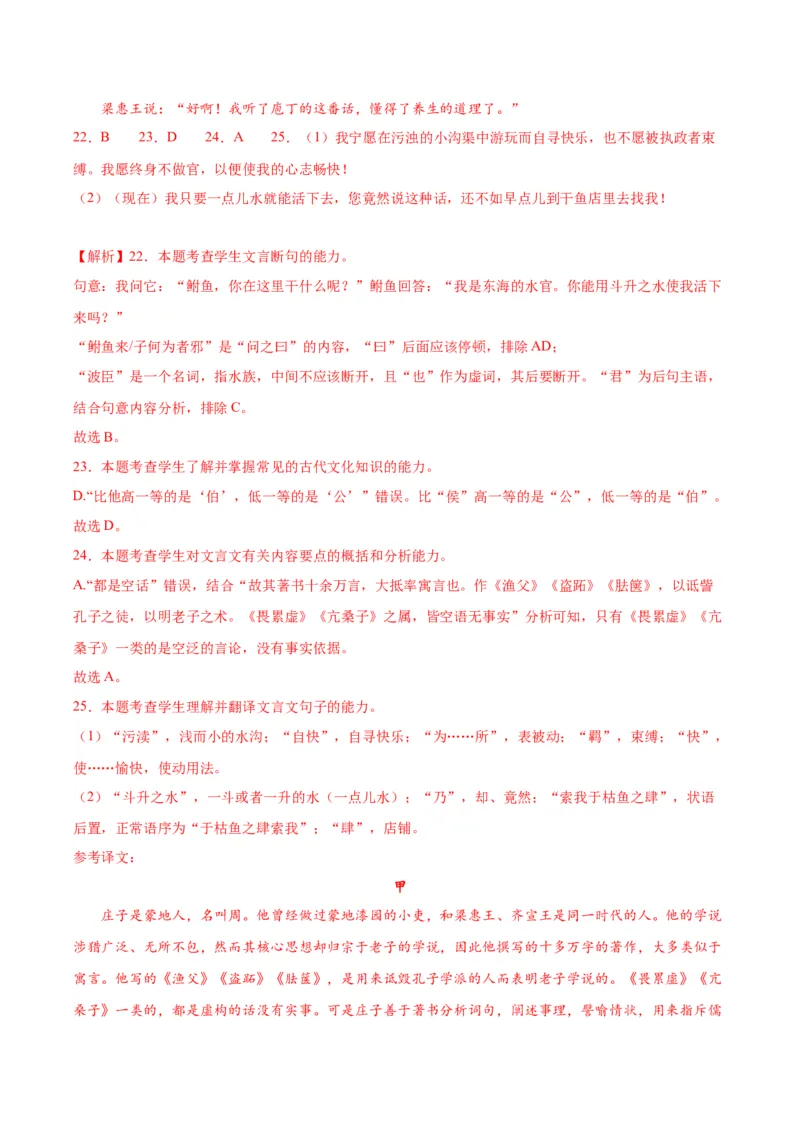 1.3《庖丁解牛》（教师版）_高语_高中语文_必修下册_同步讲义