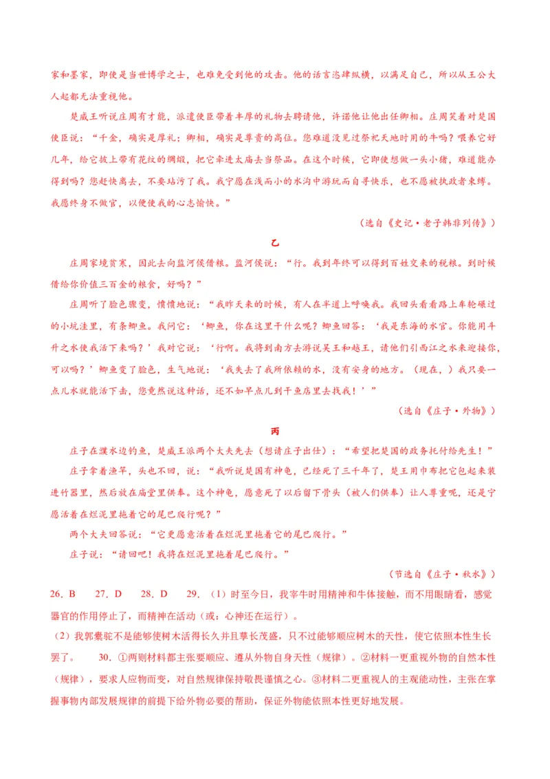 1.3《庖丁解牛》（教师版）_高语_高中语文_必修下册_同步讲义