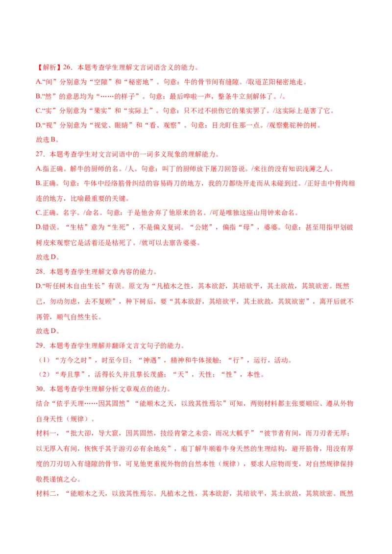 1.3《庖丁解牛》（教师版）_高语_高中语文_必修下册_同步讲义