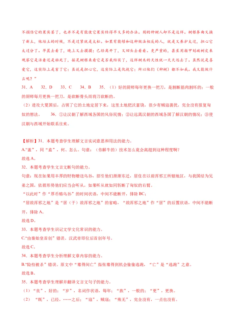 1.3《庖丁解牛》（教师版）_高语_高中语文_必修下册_同步讲义