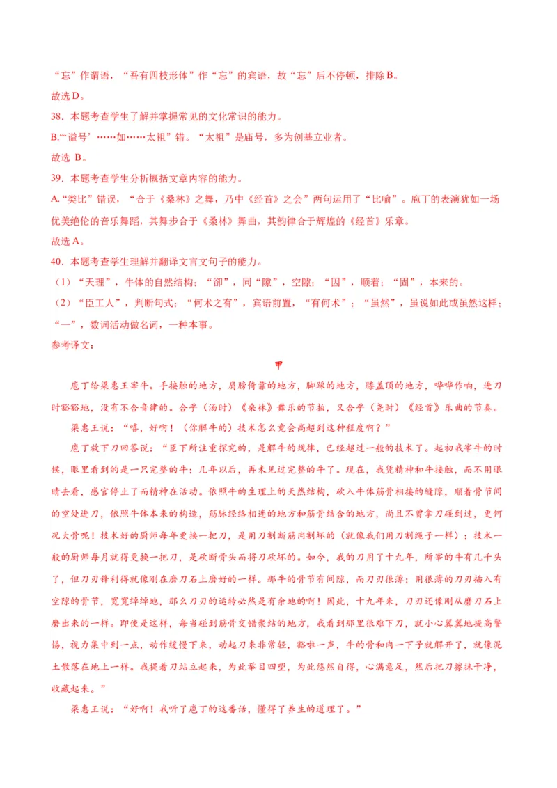 1.3《庖丁解牛》（教师版）_高语_高中语文_必修下册_同步讲义