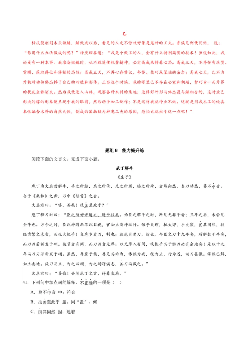 1.3《庖丁解牛》（教师版）_高语_高中语文_必修下册_同步讲义