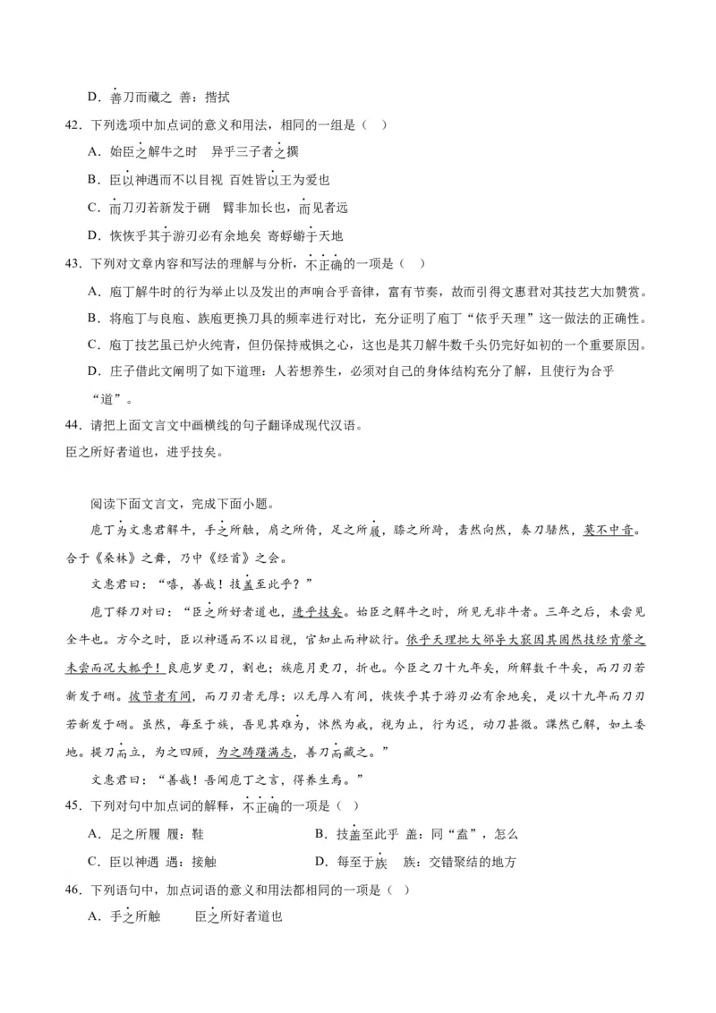 1.3《庖丁解牛》（教师版）_高语_高中语文_必修下册_同步讲义