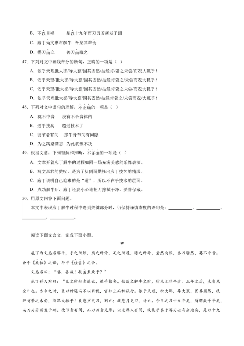 1.3《庖丁解牛》（教师版）_高语_高中语文_必修下册_同步讲义
