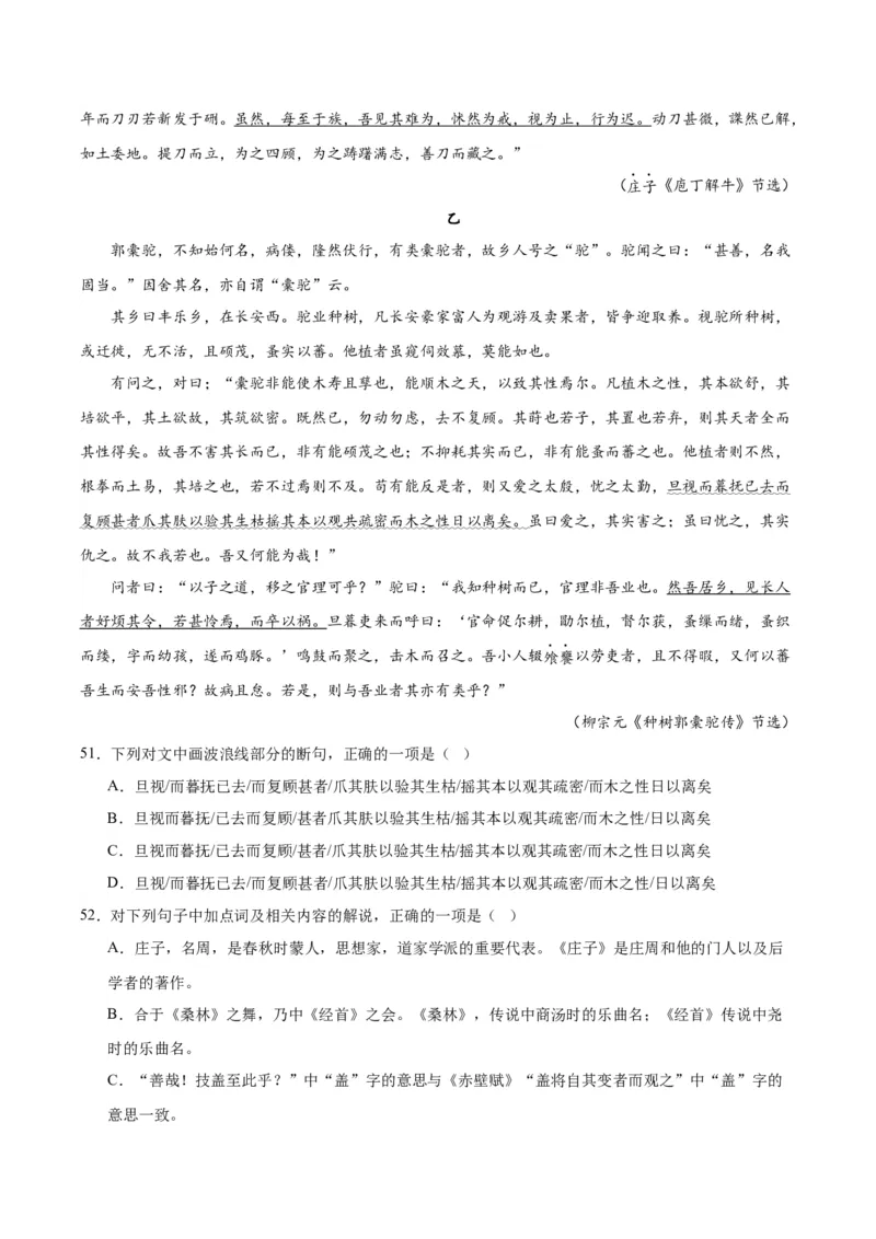 1.3《庖丁解牛》（教师版）_高语_高中语文_必修下册_同步讲义