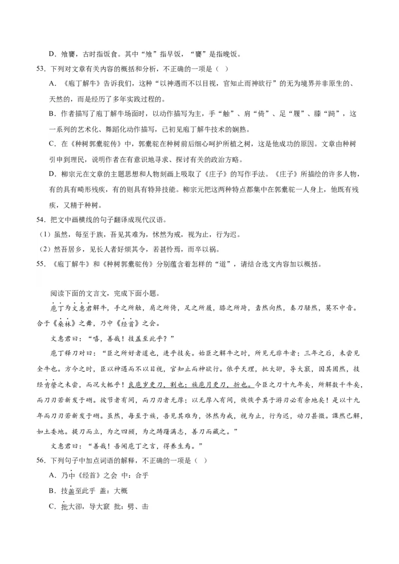 1.3《庖丁解牛》（教师版）_高语_高中语文_必修下册_同步讲义