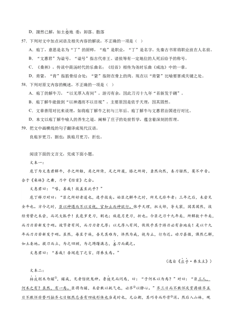 1.3《庖丁解牛》（教师版）_高语_高中语文_必修下册_同步讲义