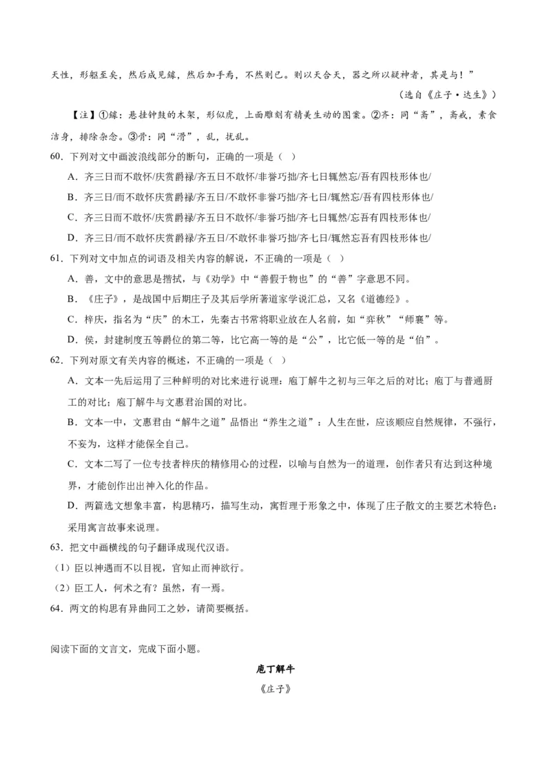 1.3《庖丁解牛》（教师版）_高语_高中语文_必修下册_同步讲义