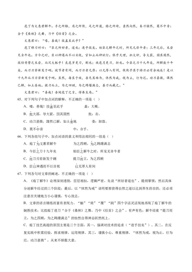 1.3《庖丁解牛》（教师版）_高语_高中语文_必修下册_同步讲义