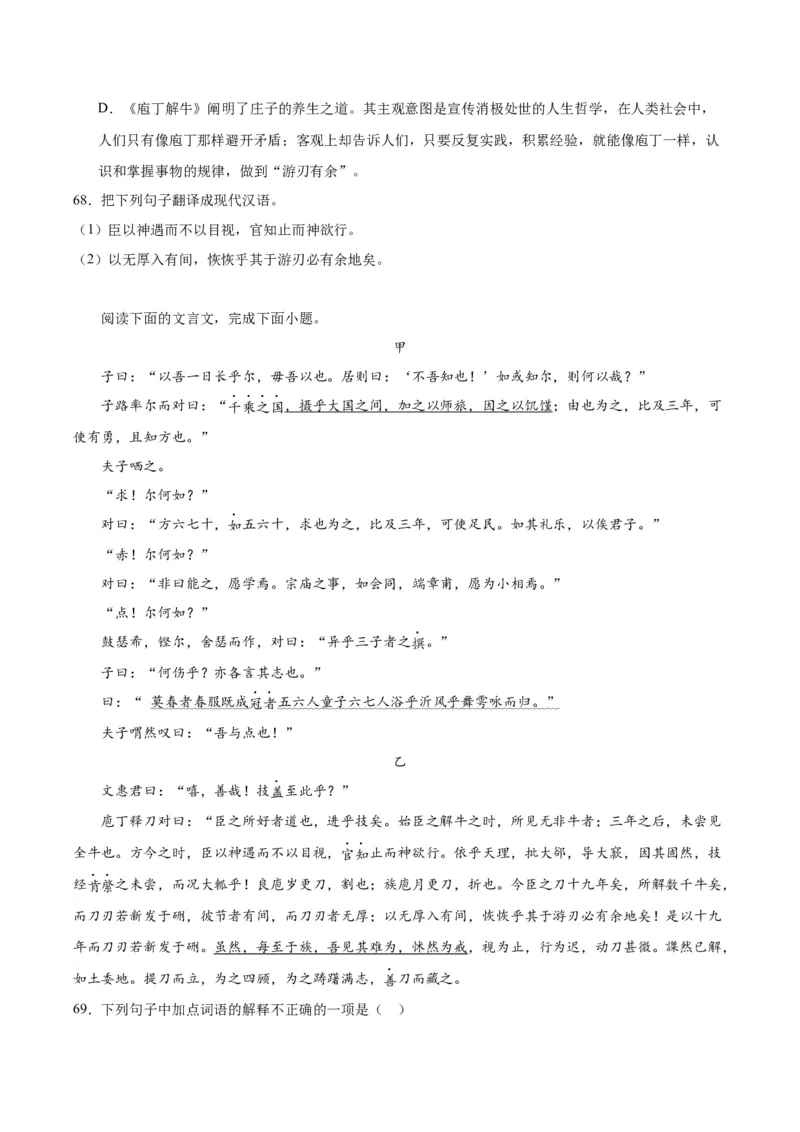 1.3《庖丁解牛》（教师版）_高语_高中语文_必修下册_同步讲义