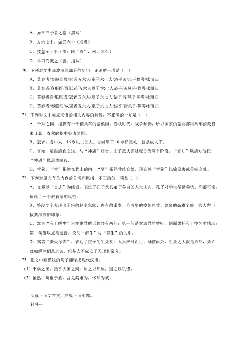 1.3《庖丁解牛》（教师版）_高语_高中语文_必修下册_同步讲义