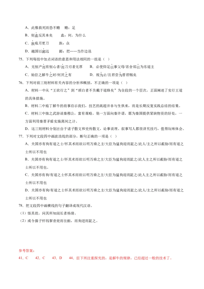 1.3《庖丁解牛》（教师版）_高语_高中语文_必修下册_同步讲义