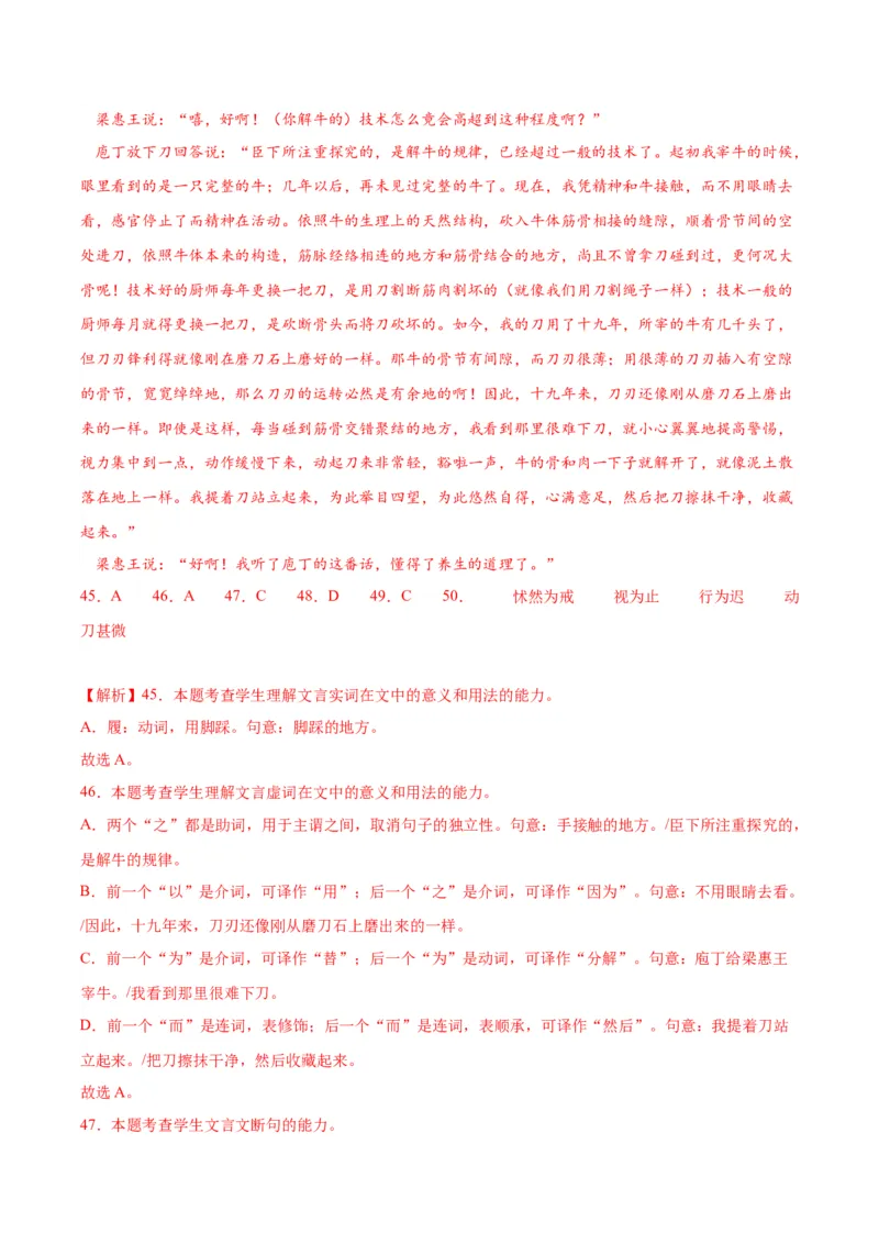 1.3《庖丁解牛》（教师版）_高语_高中语文_必修下册_同步讲义