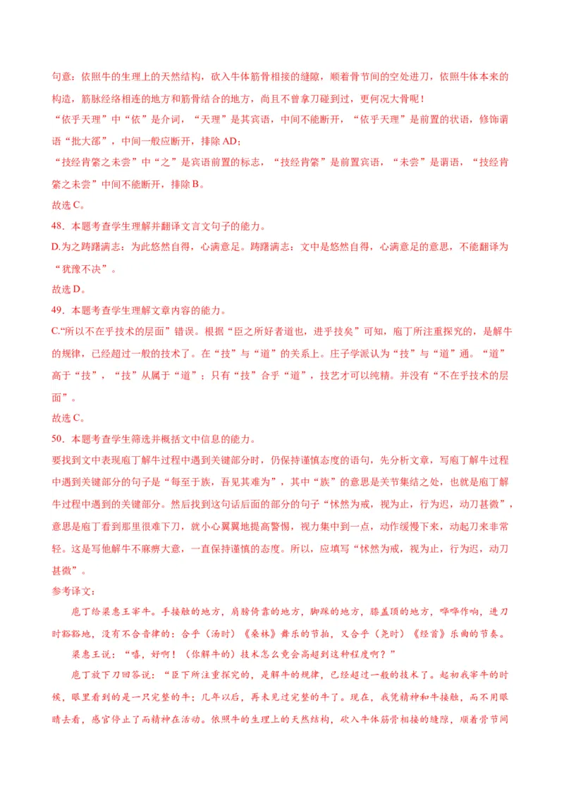 1.3《庖丁解牛》（教师版）_高语_高中语文_必修下册_同步讲义