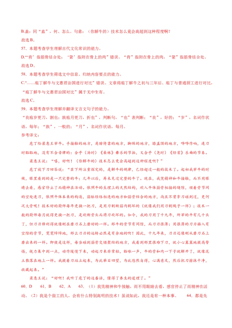 1.3《庖丁解牛》（教师版）_高语_高中语文_必修下册_同步讲义