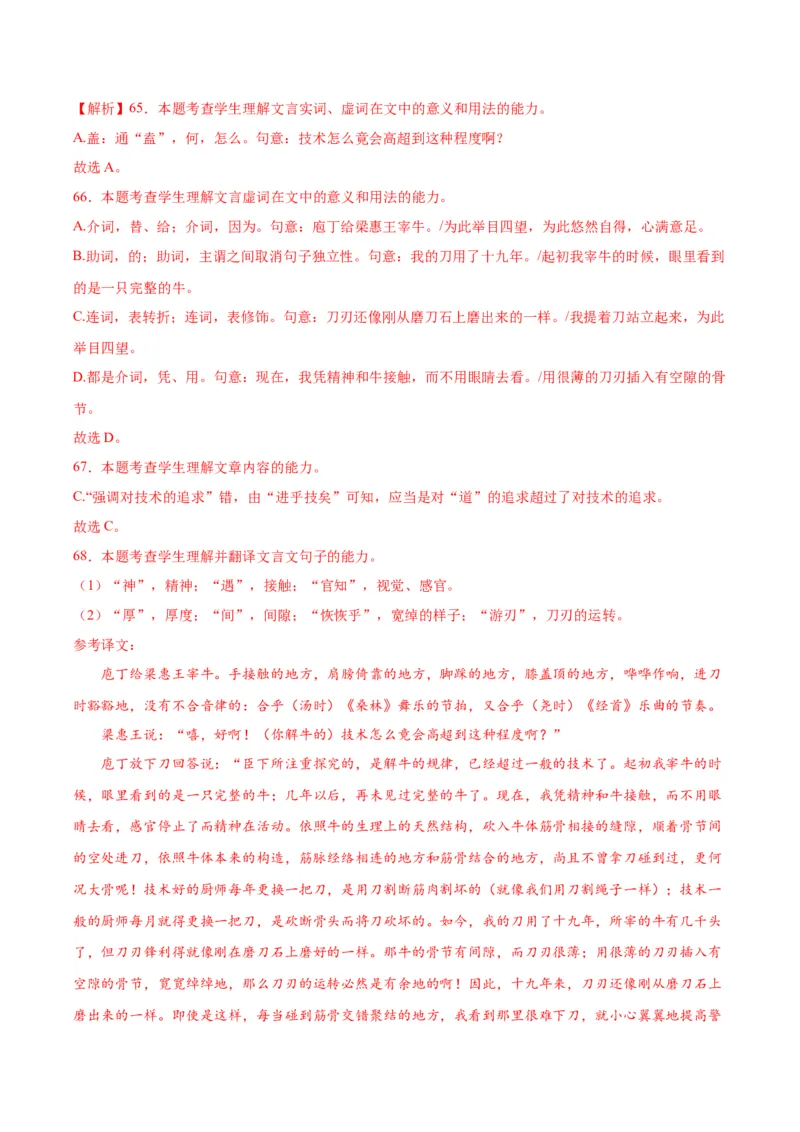 1.3《庖丁解牛》（教师版）_高语_高中语文_必修下册_同步讲义