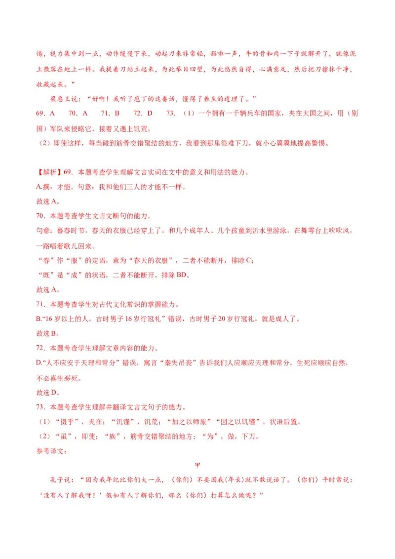 1.3《庖丁解牛》（教师版）_高语_高中语文_必修下册_同步讲义