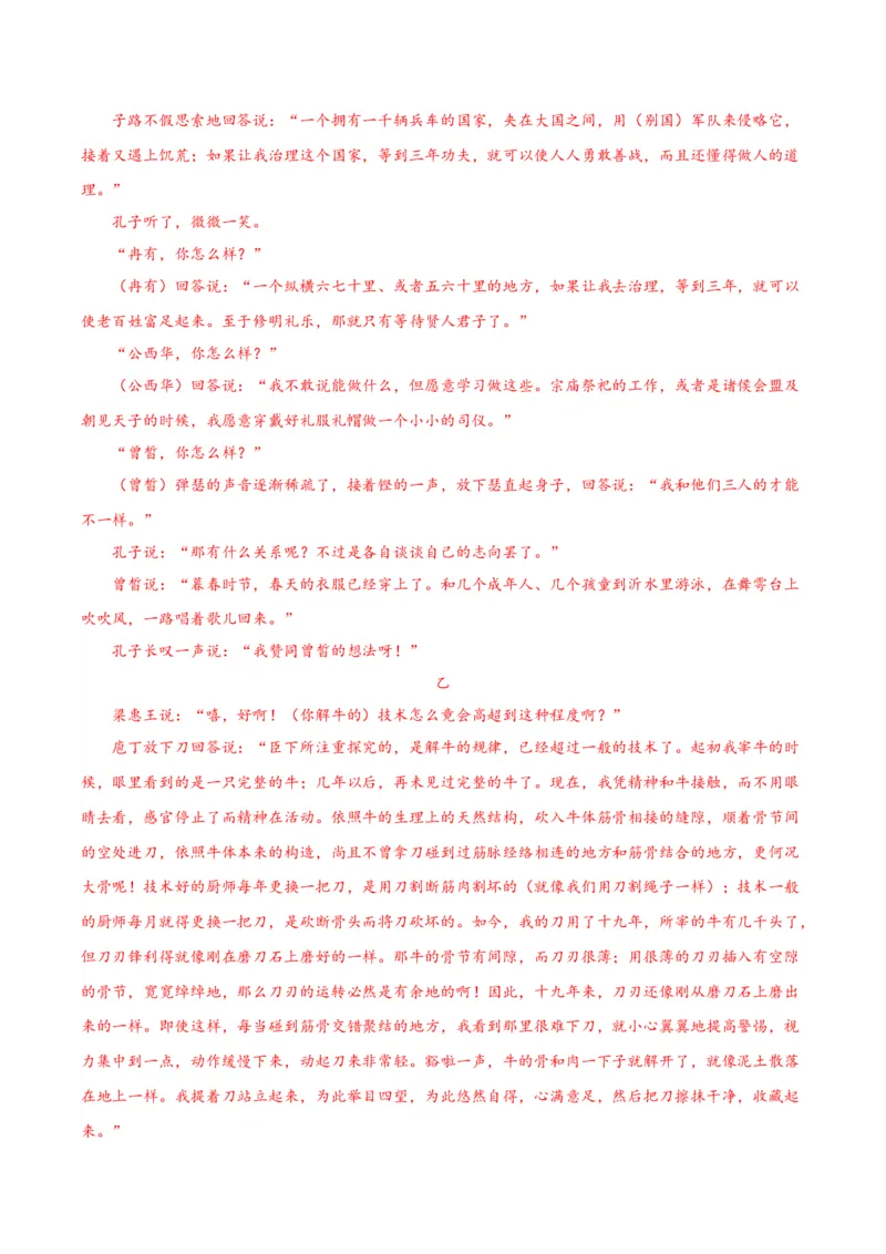 1.3《庖丁解牛》（教师版）_高语_高中语文_必修下册_同步讲义