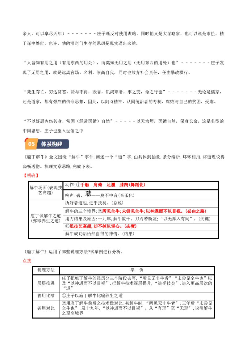 1.3《庖丁解牛》（教师版）_高语_高中语文_必修下册_同步讲义